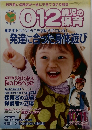 0.1.2歳児の保育