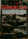 世界の戦車　年鑑　1984