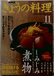 きょうの料理 2002年11月号 