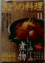 きょうの料理 2002年11月号 
