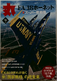 丸　9月号