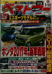 ベストカー　2017年1/10号