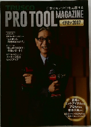 PRO TOOL MAGAZINE イチオシ 2017 