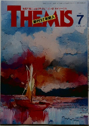 創刊31年突入　THEMIS 2023年7月号 No.369