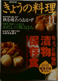 きょうの料理　2000/11