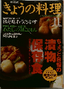 きょうの料理　2000/11