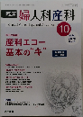 婦人科産科 2024年　Vol.78  No.10
