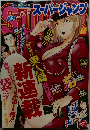 スーパージャンプ　2007年1月10日号