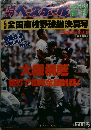 週刊ベースボール　9月6日号　第46巻　全国高校野球総決算号