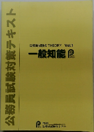 公務員試験対策テキスト 一般知能