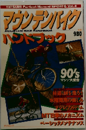 TATSUMI Perfect Manual SPORTS Vol.4　マウンテンバイク ハンドブック