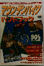 TATSUMI Perfect Manual SPORTS Vol.4　マウンテンバイク ハンドブック