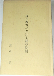 現代教育における親の役割