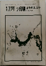 スクリーン印刷 1983.10