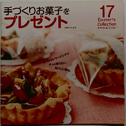 手づくりお菓子をプレゼント　17　