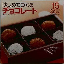はじめてつくるチョコレート　15