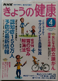 きょうの健康　2005/4