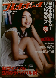 週刊プレイボーイNo.37 2009(H21)年9/14号
