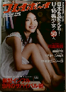 週刊プレイボーイNo.37 2009(H21)年9/14号
