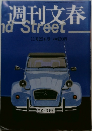 週刊文春h　11月22日号
