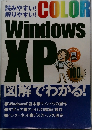 読みやすい!解りやすい!  COLOR  Windows  XP