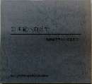 21世紀へ向けて