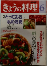 NHK  きょうの料理 6