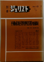 ジュリスト　No.10  Mar. 1977