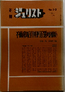 ジュリスト　No.10  Mar. 1977
