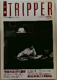 TRIPPER　1995夏季号