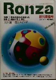 MONTHLY週刊朝日増刊12月20日号Ronza