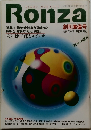 MONTHLY週刊朝日増刊12月20日号Ronza
