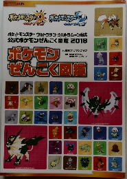 ポスターぜんこく図鑑　