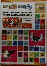 ポスターぜんこく図鑑　