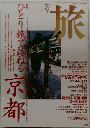 旅　1994/5