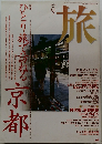 旅　1994/5