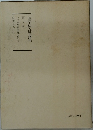 日蓮大聖人御書講義  第九巻