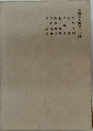 本朝畫人傳卷一目錄