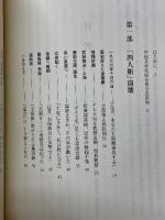 毛沢東秘録　上下