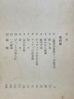 男の首　黄色い犬　世界推理小説全集　19