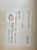 アラビアンナイトの殺人　世界推理小説全集　45