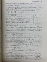 化学Ⅰ・Ⅱ 入試問題集　