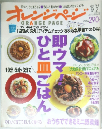 オレンジページ　2006　9/2