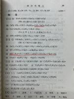 全問精解　化学根底500題