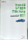 Honda  Green  maching　001