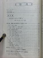 傾向と対策　英作・文法　大学入試対策シリーズ　2