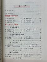 物理計算問題の解き方　8訂版