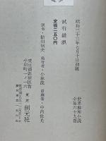 試行錯誤　世界推理小説全集　69