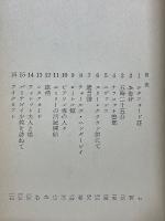 シタフォードの謎　世界推理小説全集　21