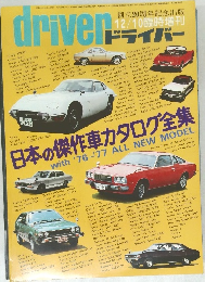 ドライバー  昭和51年12月号